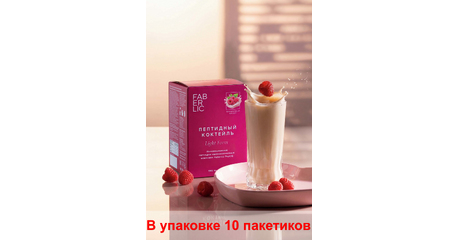 Пептидный коктейль со вкусом малинового десерта — функциональный напиток для контроля аппетита и поддержки мышечного тонуса