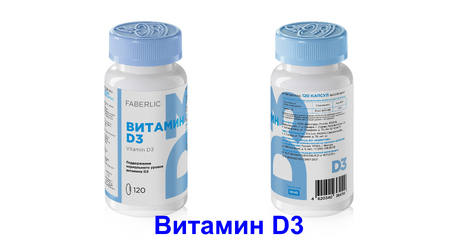 Витамин D3 15 мкг (600 МЕ) — поддержка костной системы, иммунитета и общего здоровья