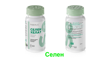 Селен хелат — органический селен для антиоксидантной защиты и поддержки щитовидной железы