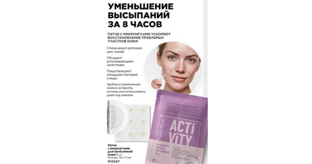 Патчи с микрогранулами для проблемной кожи 