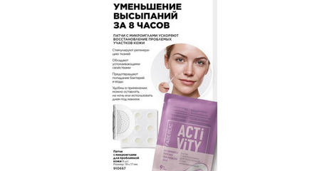 Патчи с микрогранулами для проблемной кожи 