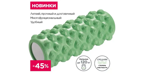 Массажный валик